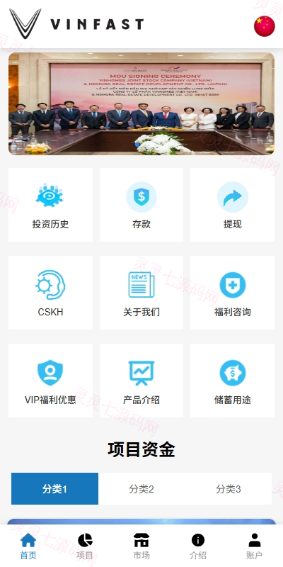 海外投资众筹系统/越南投资理财/前端VUE - 1