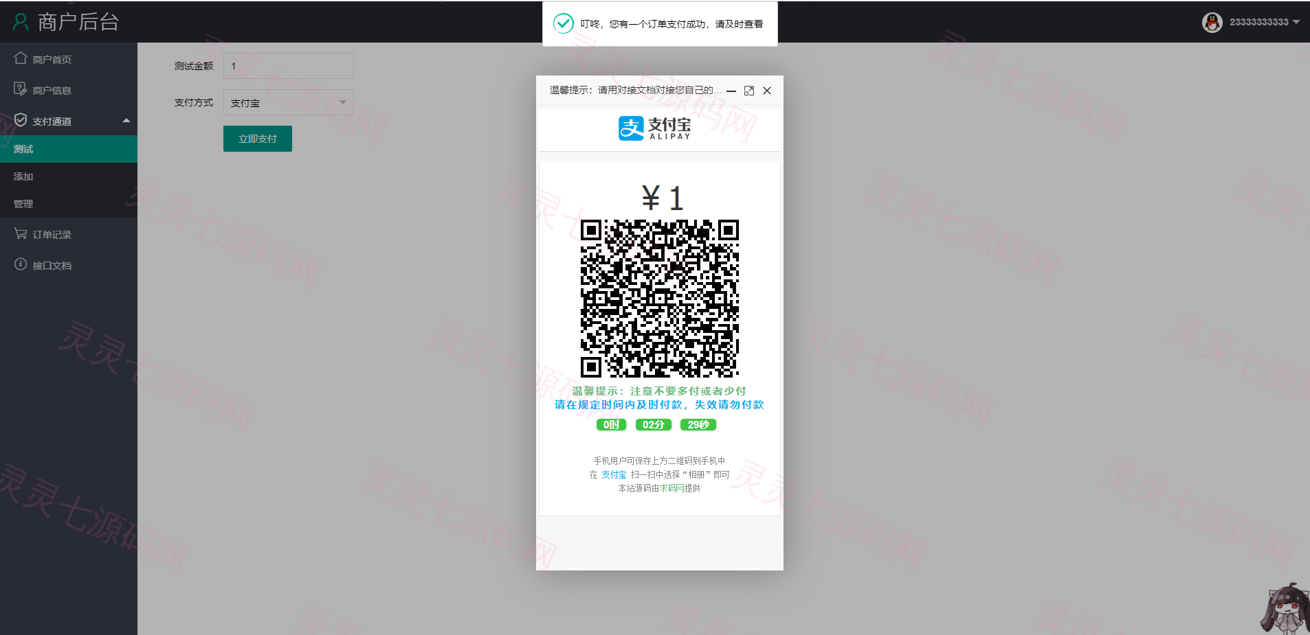 2022YY陪玩支付/支付宝扫码H5/打赏支付系统/兼容易支付 - 8