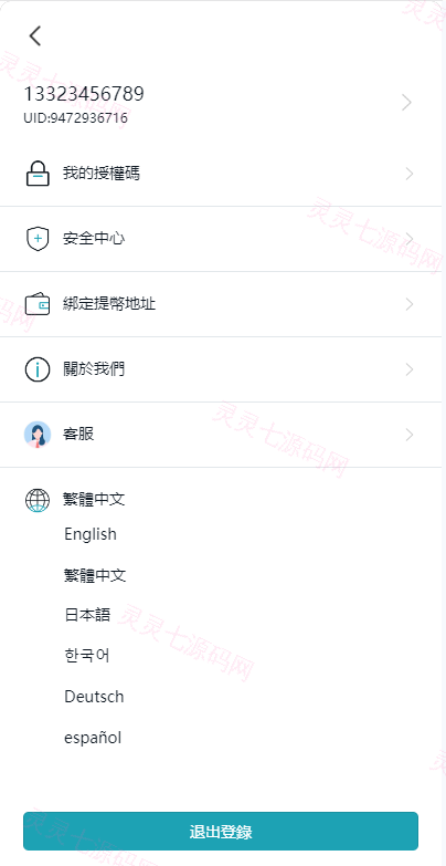 多语言交易所系统/币币交易/合约秒合约交易所/质押挖矿 - 2