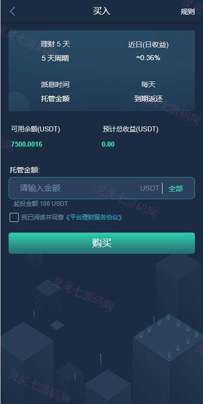多语言交易所源码/期权合约交易所/锁仓质押理财/新币认购 - 10