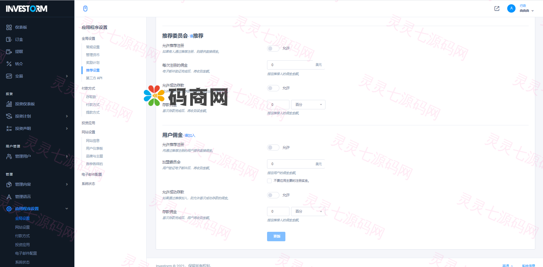 虚拟币投资盘/USDT投资/区块链理财/虚拟币投资分红系统 - 11