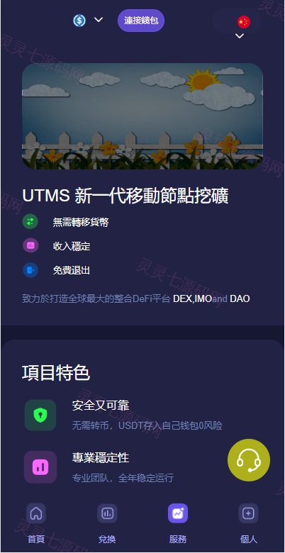 JAVA多语言秒U系统/四链质押生息/挖矿盗u系统 - 4