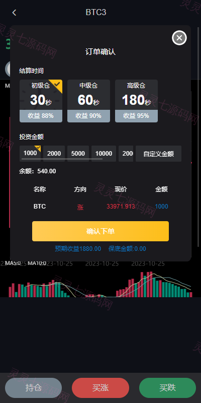 uniapp版微盘系统/虚拟币外汇微交易/时间盘系统 - 5