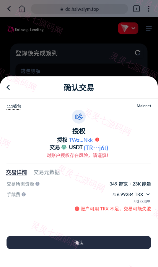 多语言usdt质押授权秒U系统/质押生息系统/trc/erc/bsc三链授权 - 5
