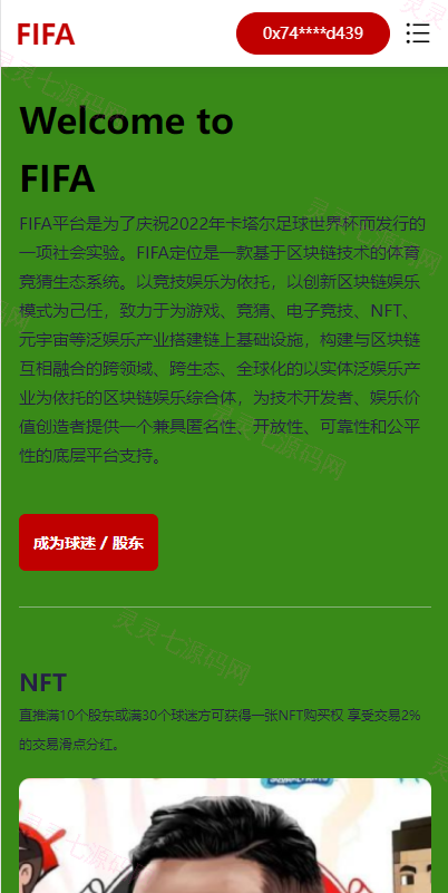 双语言世界杯dapp区块链理财/足球球星NFT购买/nft藏品投资 - 1