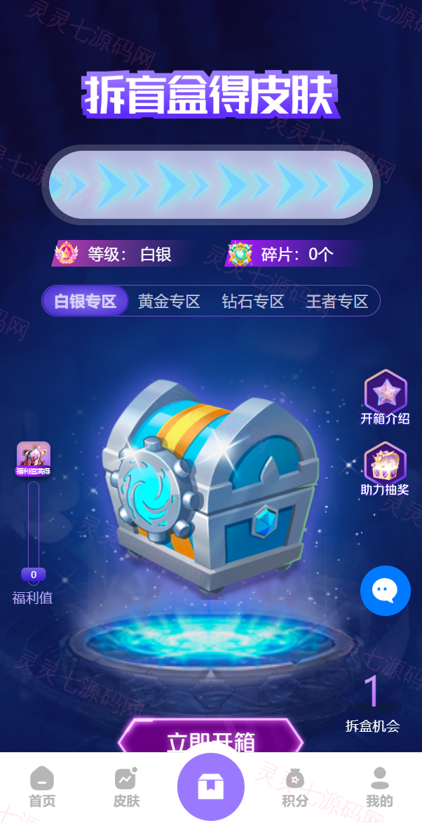 二开版王者荣耀皮肤抽奖系统/游戏皮肤盲盒/盲盒商城抽奖盲盒/前端UNIAPP - 6