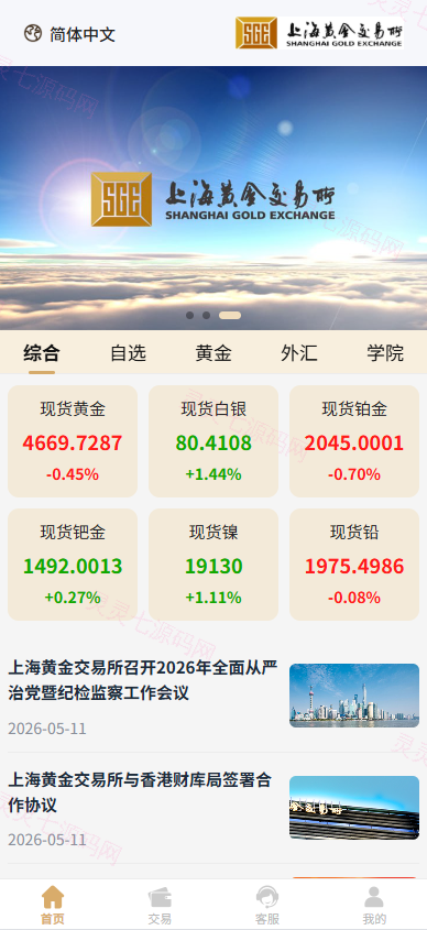 新UI微交易系统/外汇/期货贵金属时间盘/海外微盘/前端uniapp - 2