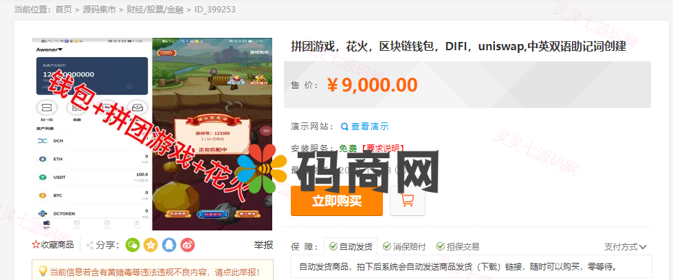 拼团游戏，花火，区块链钱包，DIFI，uniswap,中英双语助记词创建 - 1