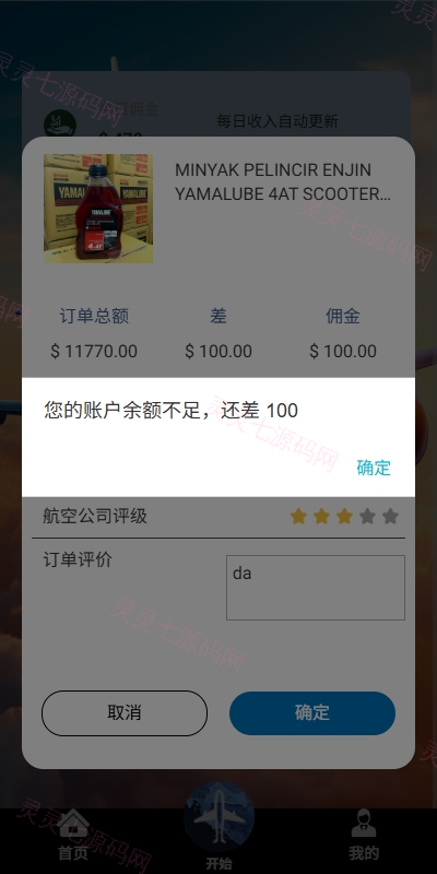 海外航空抢单刷单系统/打针/提现限制/多语言刷单 - 6