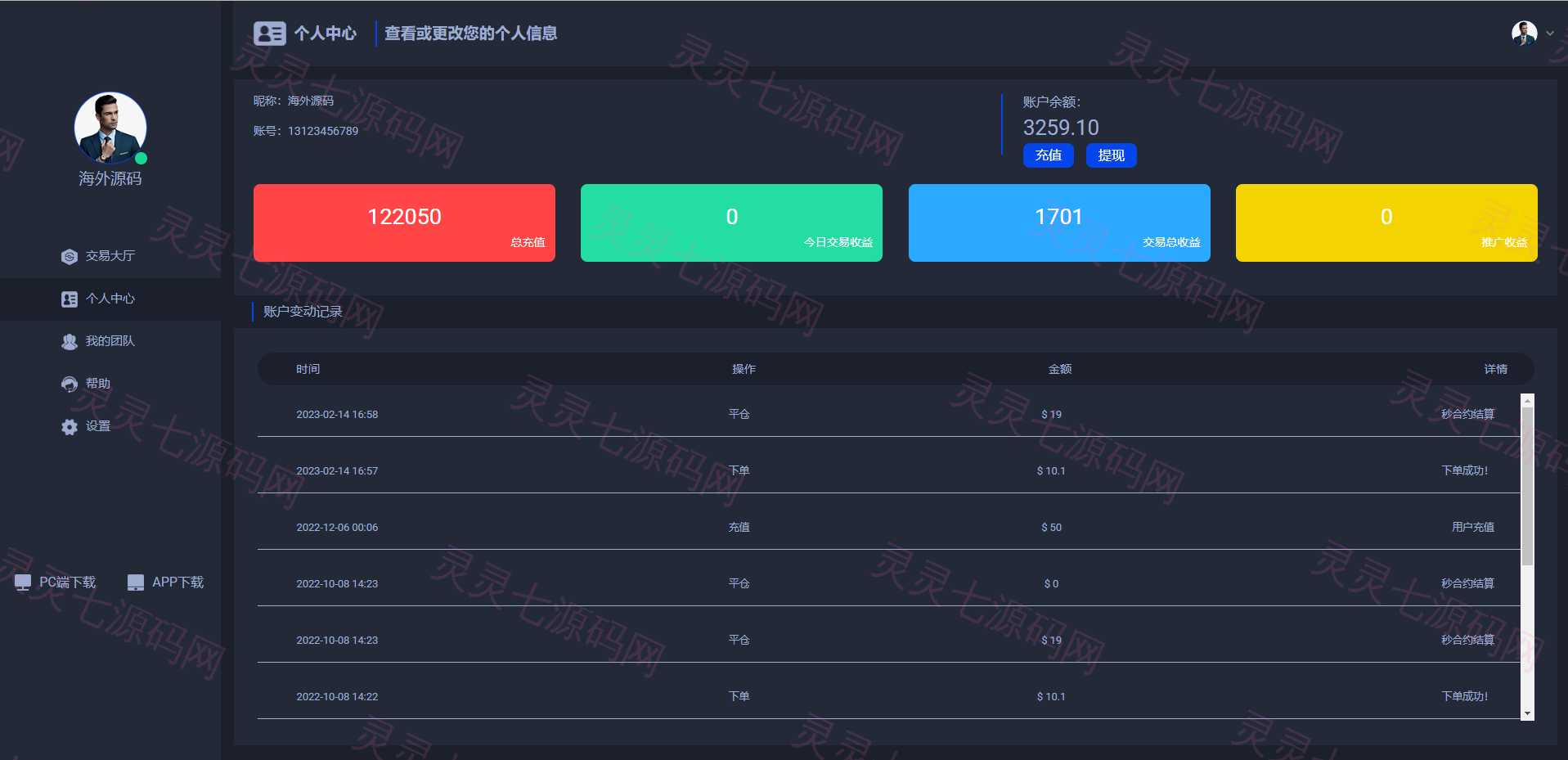 全新UI微交易系统/微盘秒合约源码/PC版微盘/虚拟币交易所源码 - 12