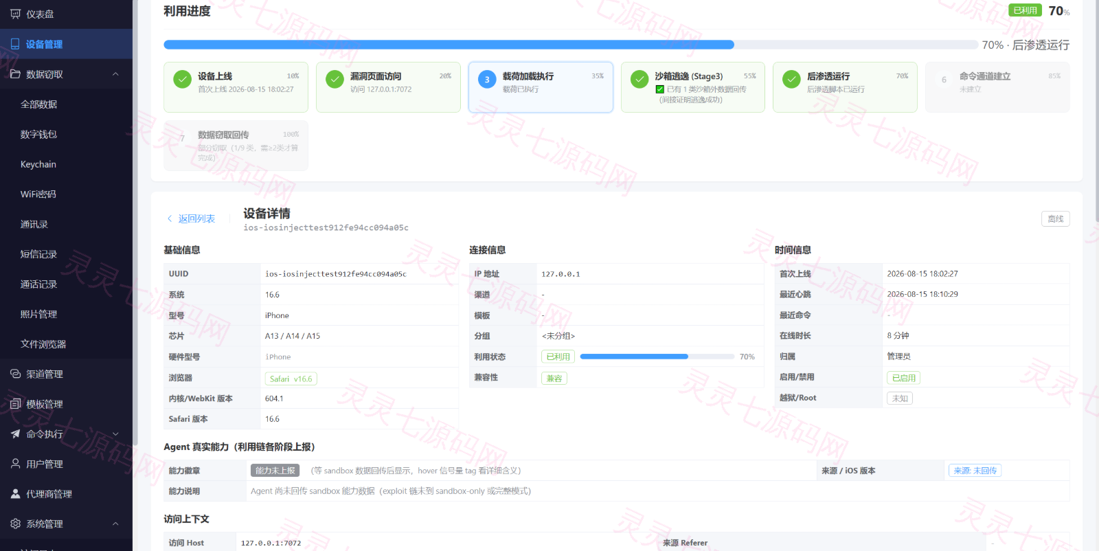 iOS 漏洞获取面板（Coruna 全链，iOS 13–18.7）完整源码 + 10 分钟搭建教程 - 5