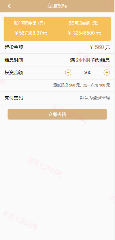 运营版证券投资系统/投资理财/分红返利/合同下载 - 5