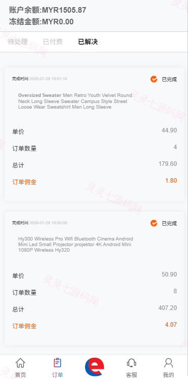 多语言奢饰品刷单系统/卡单/打针/信誉分/海外刷单 - 7