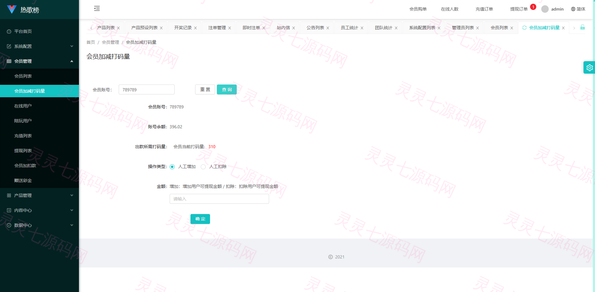 音乐打榜伪商城系统/订单自动匹配/打码/代理后台 - 17