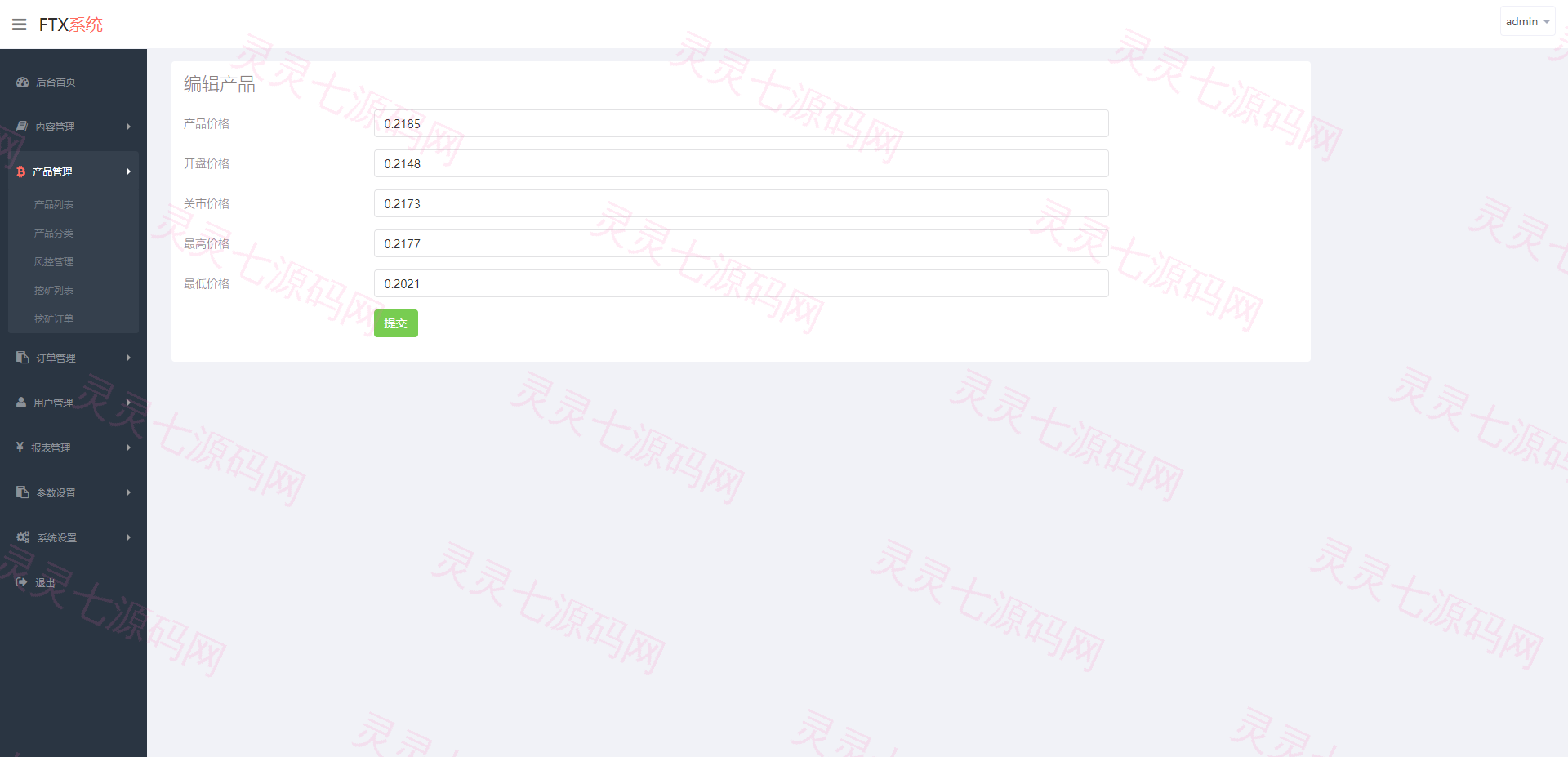 运营版海外伪交易所系统/微交易微盘系统/质押挖矿/虚拟币交易 - 19