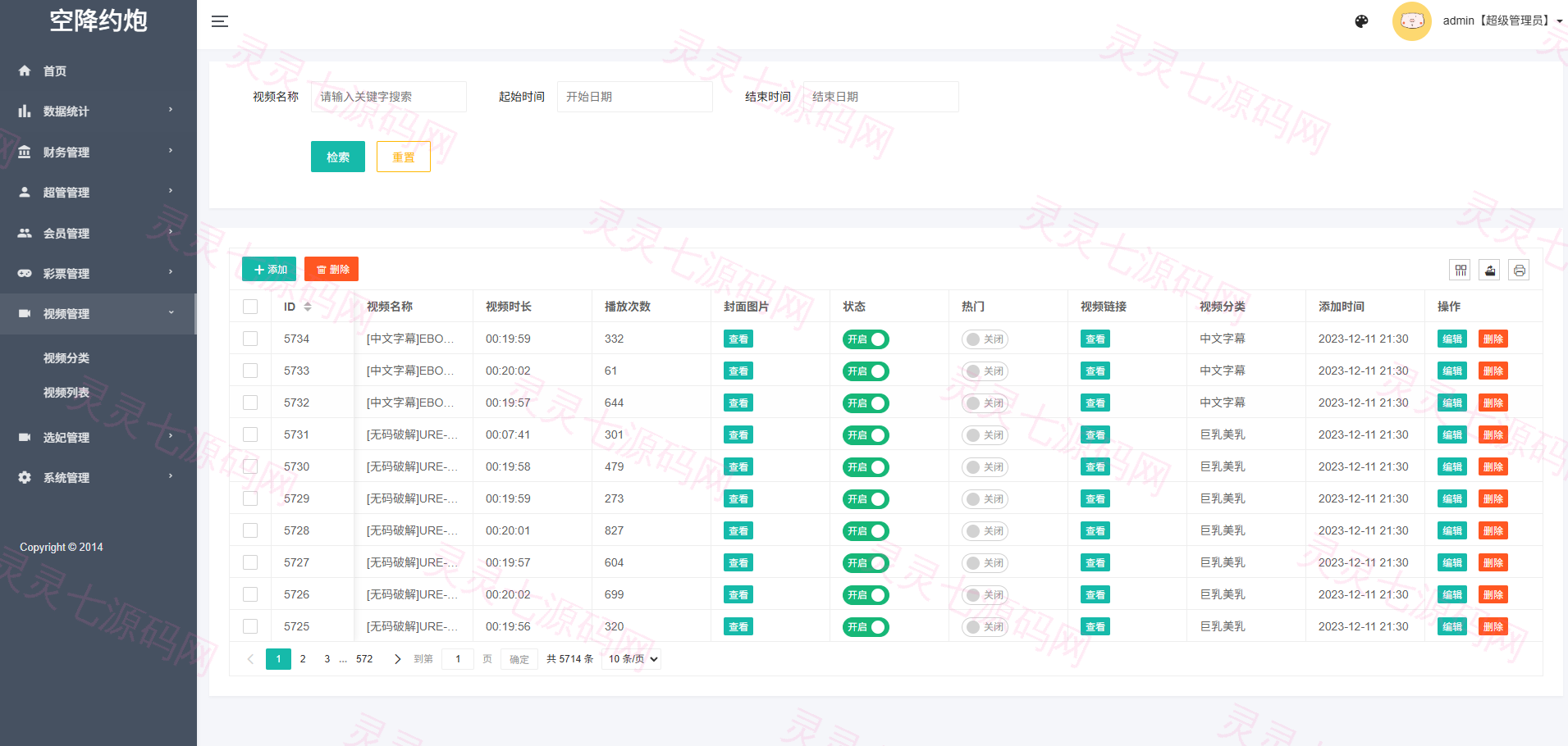 黑色空降系统/同城约炮任务/系统彩/前端VUE - 14