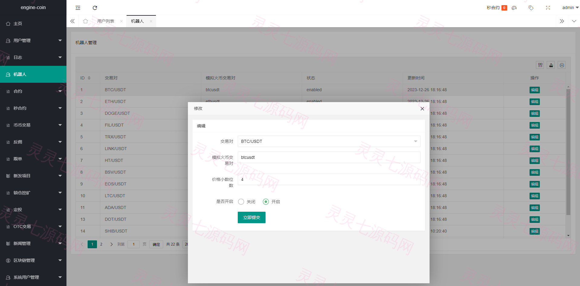 多语言交易所系统/币币交易/合约秒合约交易所/质押挖矿 - 14