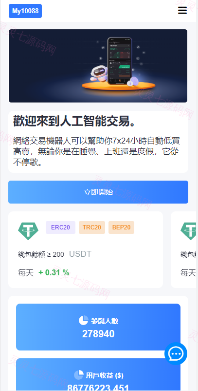 多模板版usdt质押授权秒U系统/质押生息系统/trc/erc/bsc三链授权 - 10