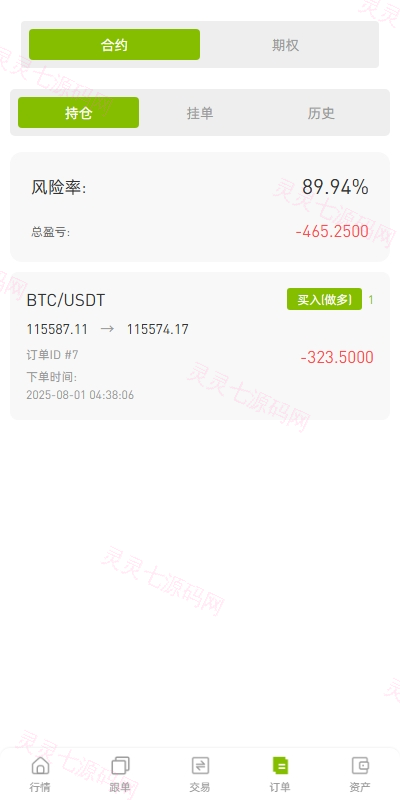 多语言ST7交易所系统/外汇/虚拟币/跟单/K线控制 - 12