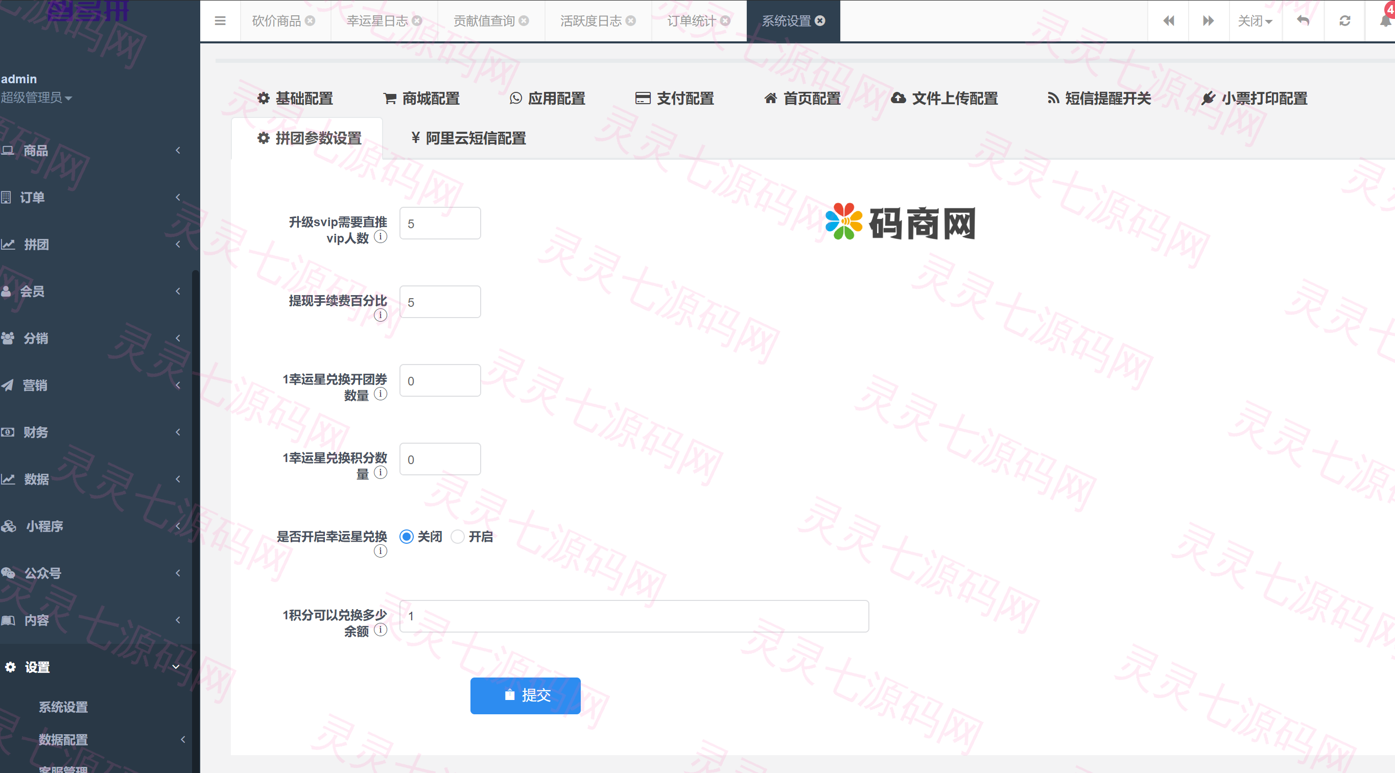 拼拼有礼酒久拼唐古拉优选众力邦惠乐优选养猪拼购拼团返利系统 - 15