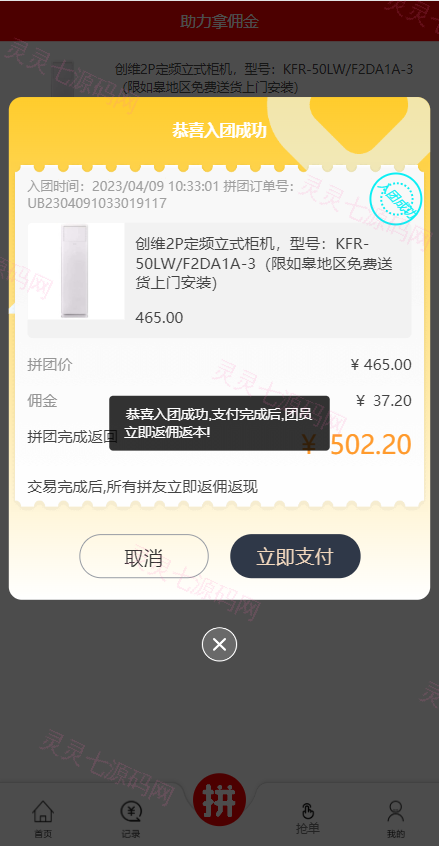 抢单拼团回购系统/抢单刷单源码/余额宝/订单自带匹配系统 - 9