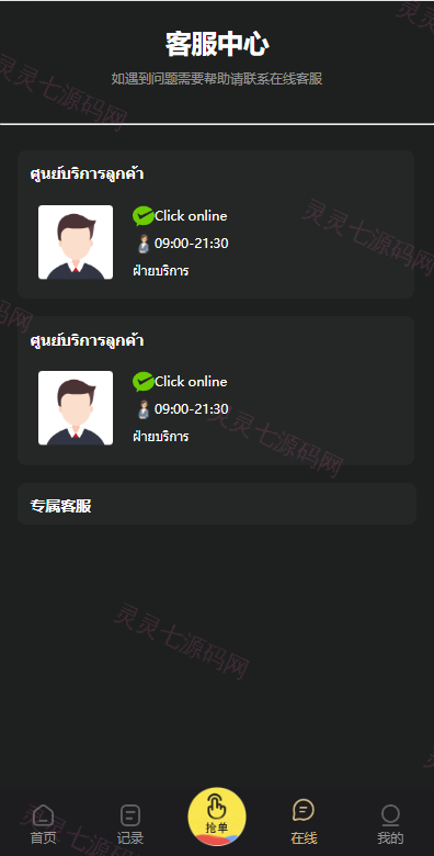 九套UI可切换海外抢单刷单系统/订单自动匹配系统/分组杀/连单控 - 16