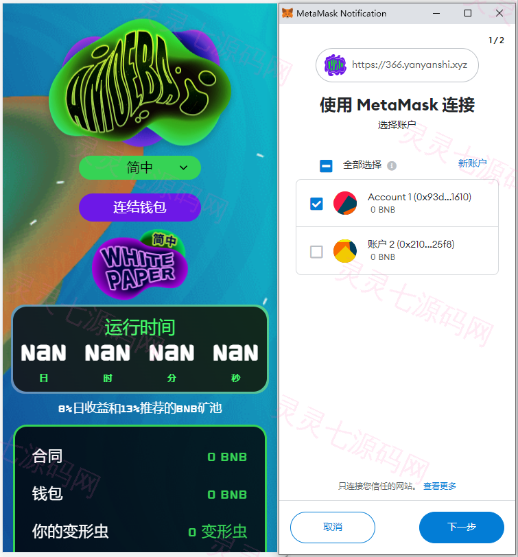多语言区块链链游投资/BSC币安智能链/RNB智能合约 - 4