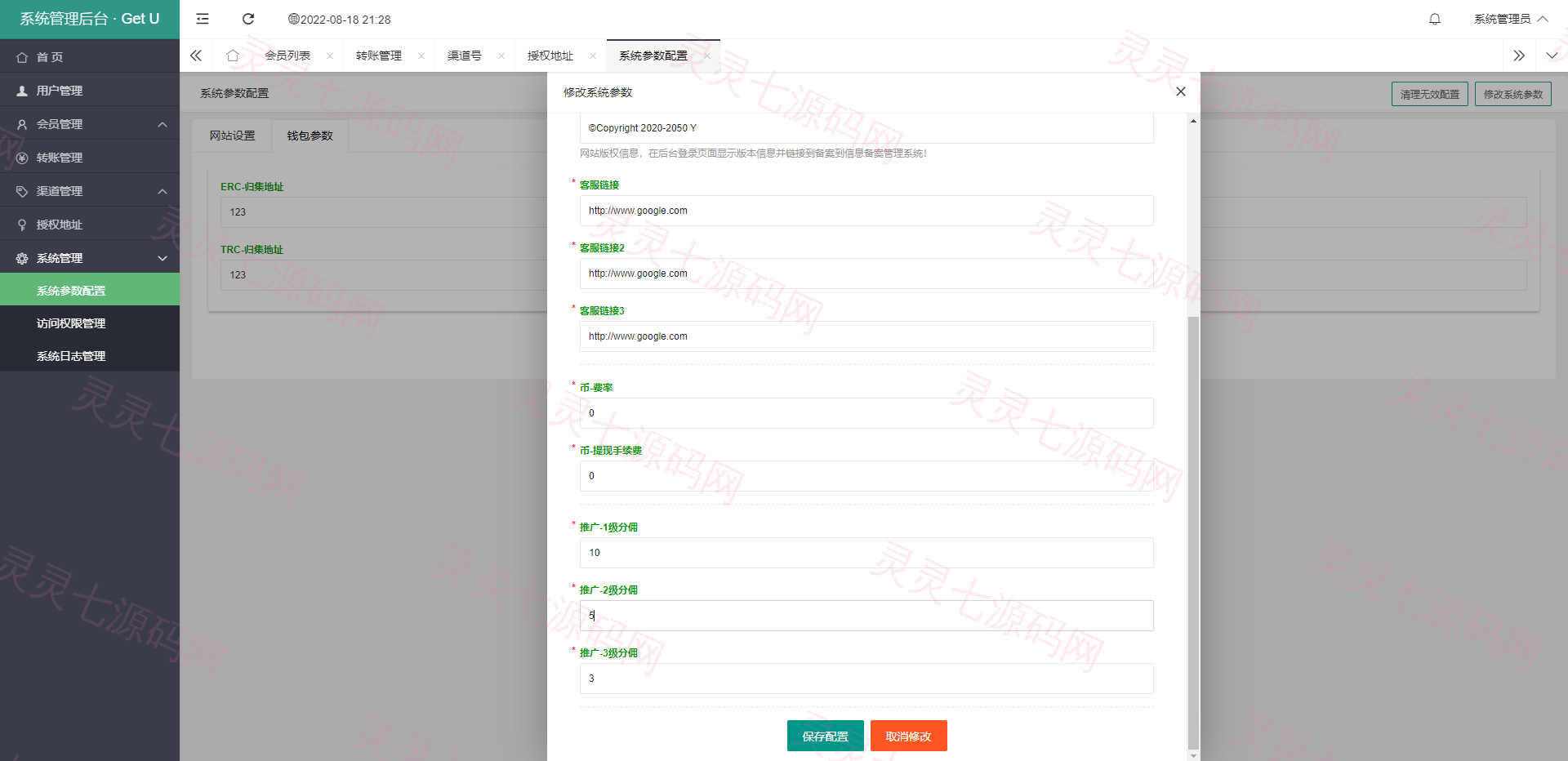 usdt暗雷盗U系统/usdt授权秒U源码/单独代理后台三级分佣 - 9