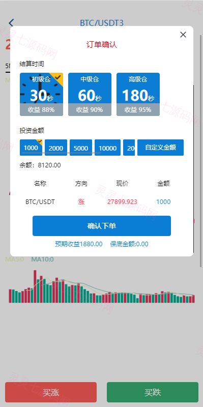 uniapp版微盘系统/虚拟币微交易系统/伪交易所系统 - 5