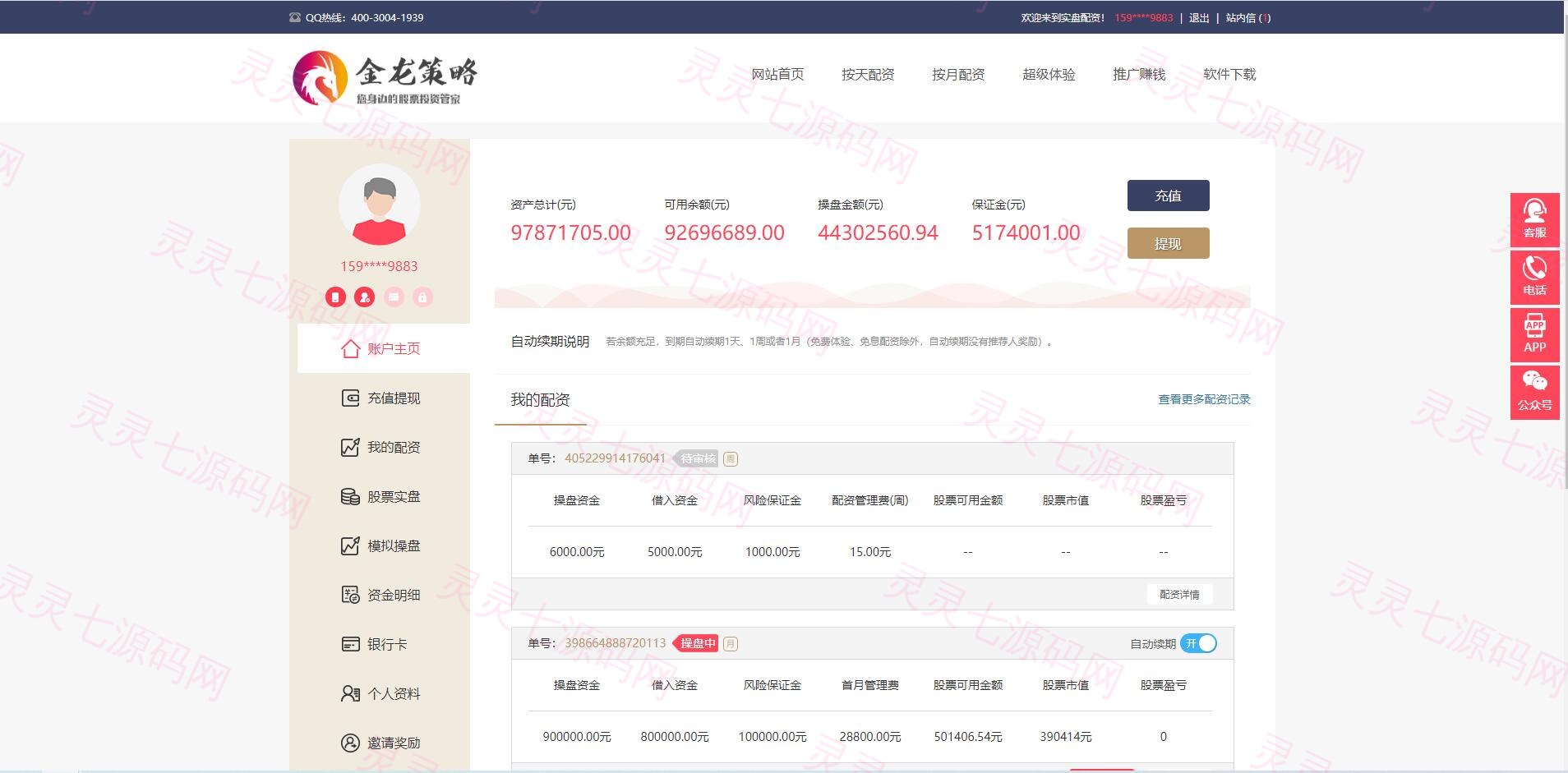 2022修复版配资系统/A股股票系统/买点策略/pc+wap可封装 - 15