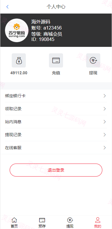 全新开发苏宁易购优惠卷投资系统/奢饰品投资理财 - 6