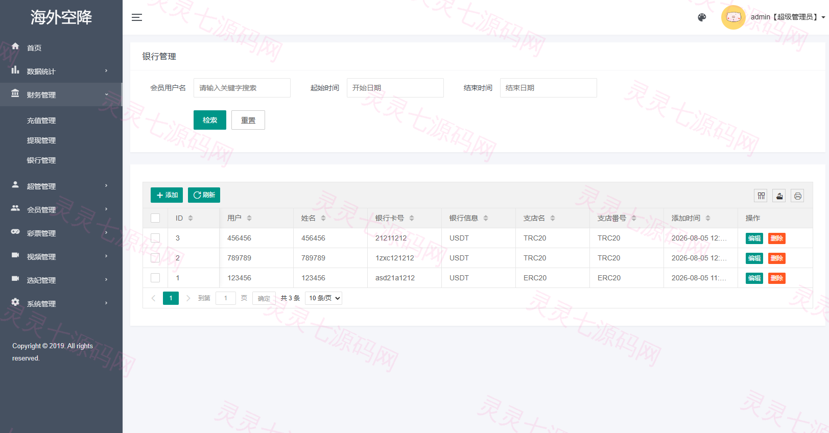 新版欧美空降系统/海外同城任务/信用分/空降约炮 - 12