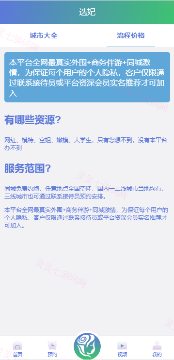 多语言同城空降任务/越南空降系统/系统彩/前端vue - 10