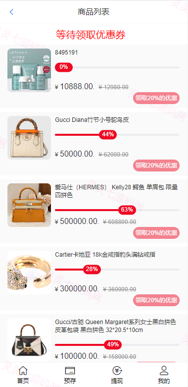 全新开发苏宁易购优惠卷投资系统/奢饰品投资理财 - 2