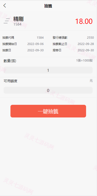 新版uinapp股票配资源码/台湾股票系统/申购折扣交易系统 - 8