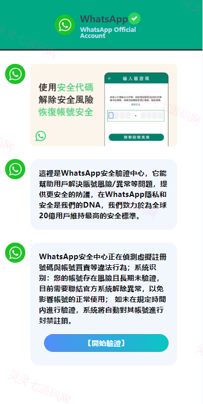 香港WhatsApp盗号系统//快产码WS盗号/前端uniapp解决爆红 - 1