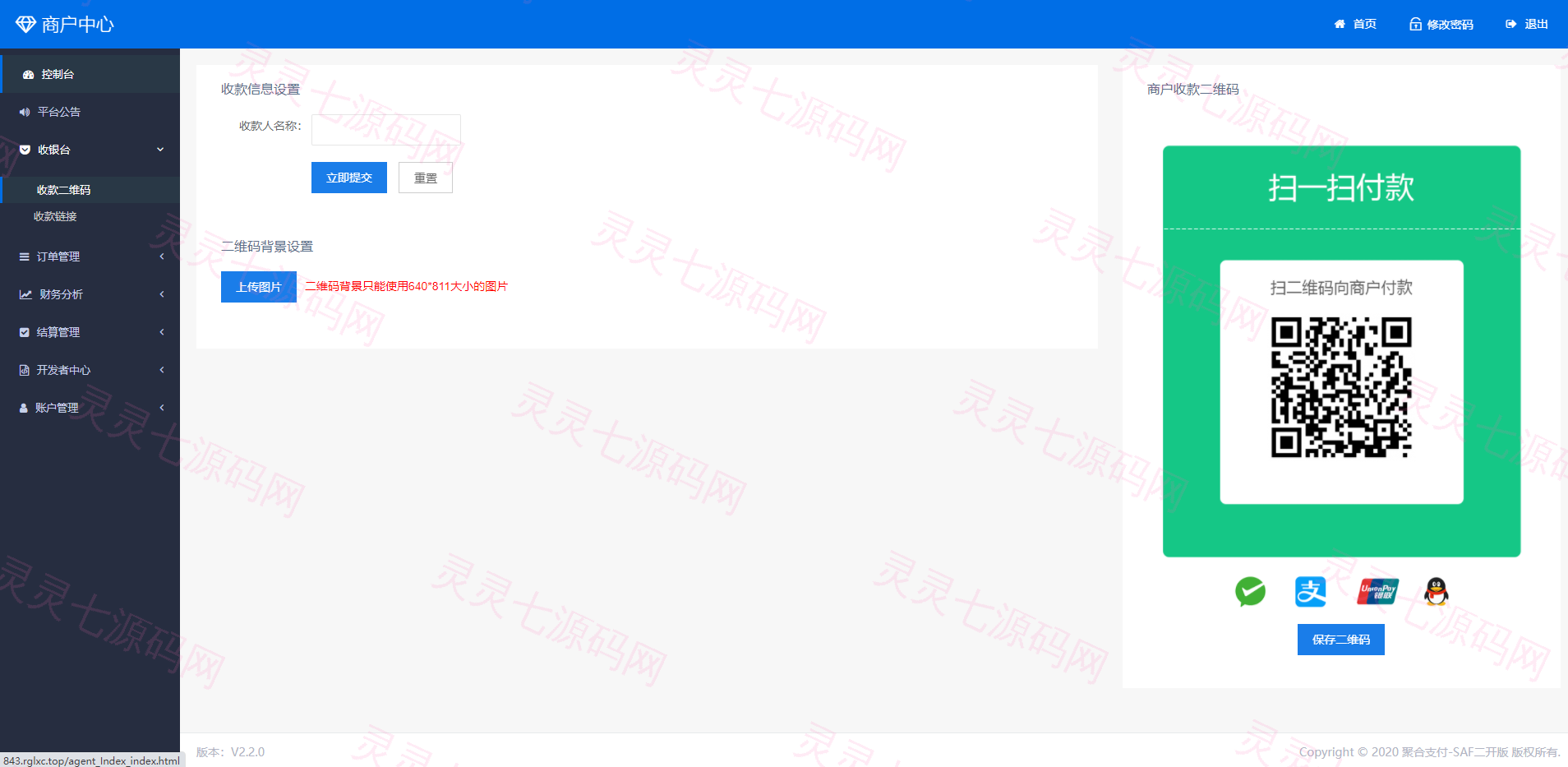 thinkphp聚合支付系统/聚合支付源码/兼容易支付/三方支付系统 - 8