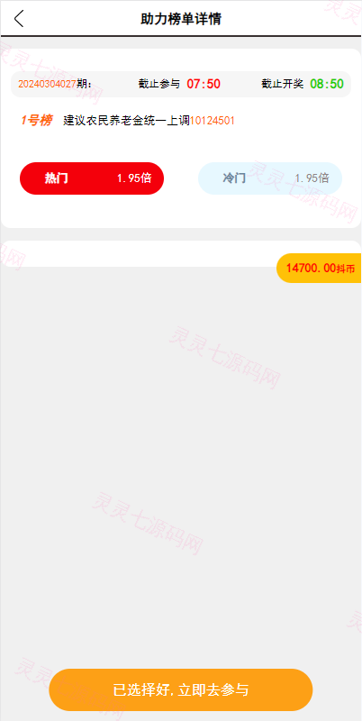 运营版抖音热门竞猜系统/竞猜下注/开奖预设/热门数据竞猜 - 3