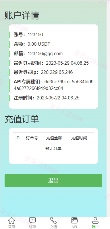 新版多链多模板授权秒U系统/多接口盗U系统 - 7