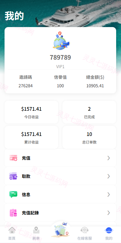 海外酒店抢单刷单系统/卡单连单/信用分/前端uniapp - 8