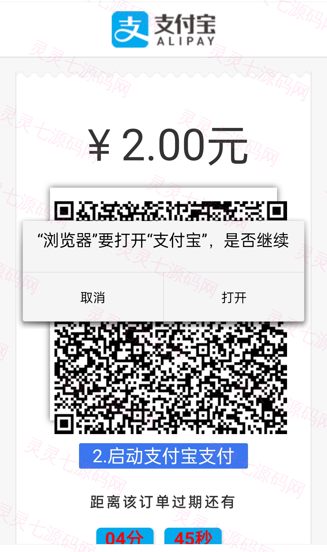 全新开发个人免签/码支付系统/多商户即时到账/支付宝H5转账 - 3