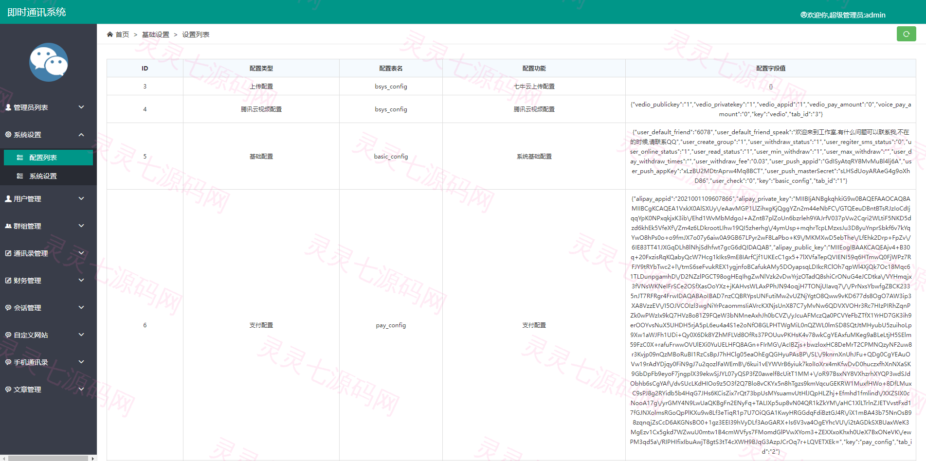 屏幕共享会议APP/授权码版本会议/腾讯会议zoom会议 - 10