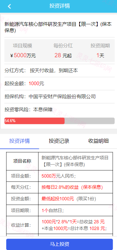 影视投资系统/理财众筹系统/余额宝分红/积分商城 - 4