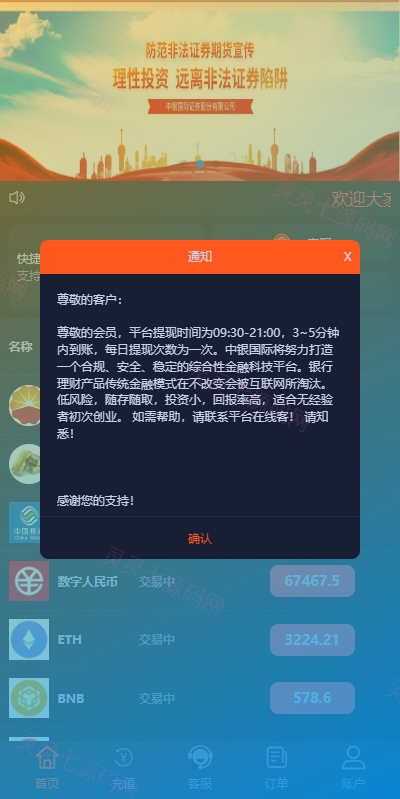 PC自适应微盘系统/微交易所/伪交易所/利息宝/单控全控 - 10