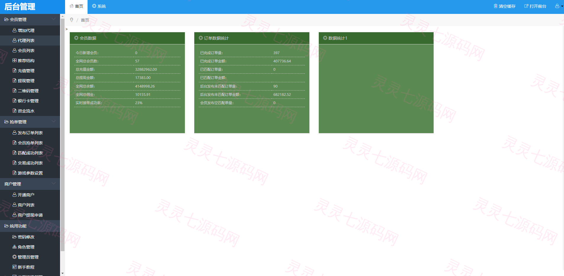 二开版USDT抢单系统/自动匹配订单/USDT跑分系统 - 10