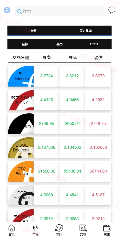 新UI微盘系统/虚拟币微交易/秒合约时间盘 - 3
