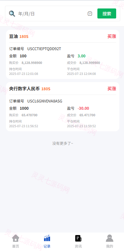 海外微盘系统/期货时间盘/多语言微盘/前端uniapp - 8