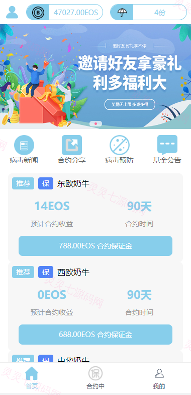二开版合约理财系统/投资返息源码/投资理财系统 - 2