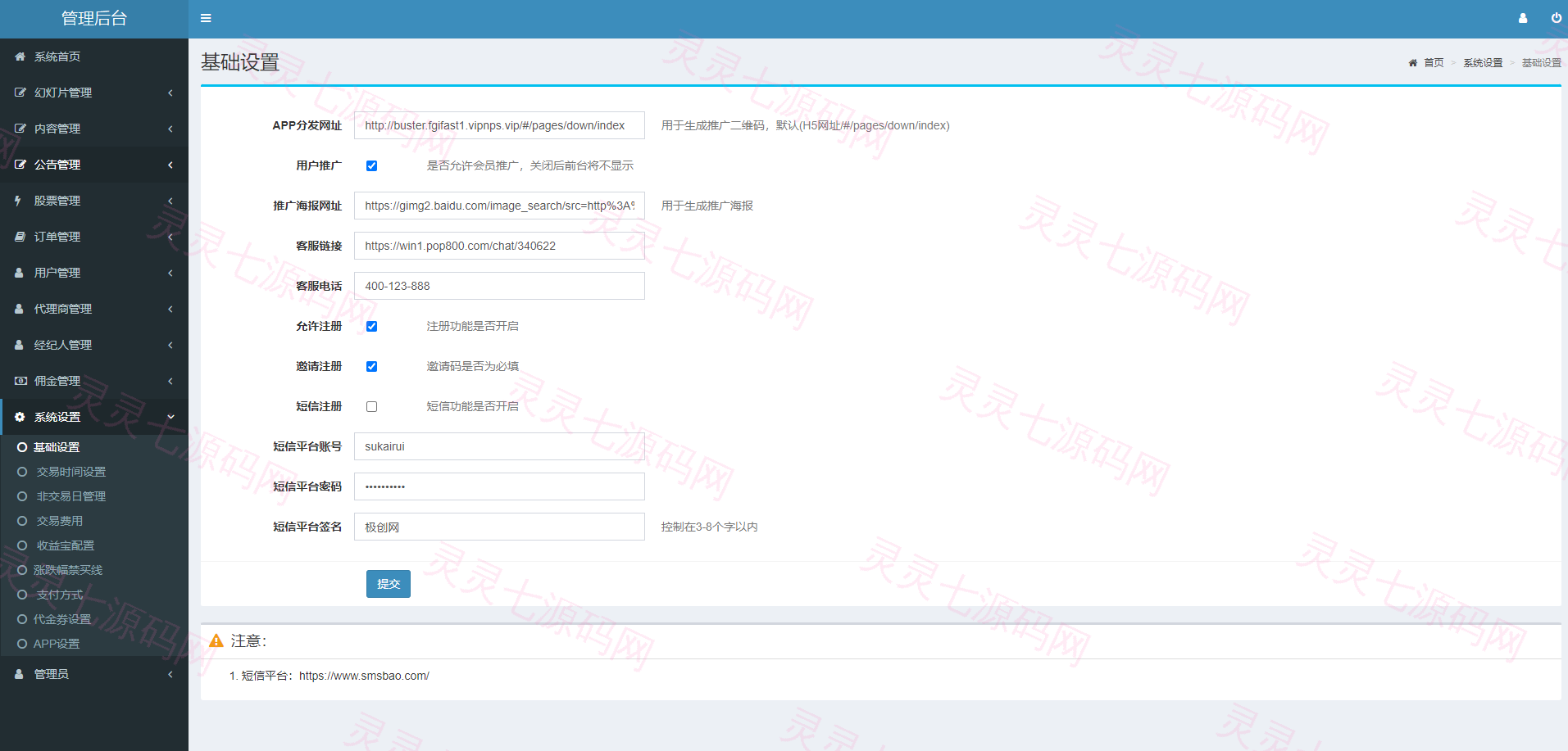 新版股票配资系统/A股股票系统/前端uinapp - 19