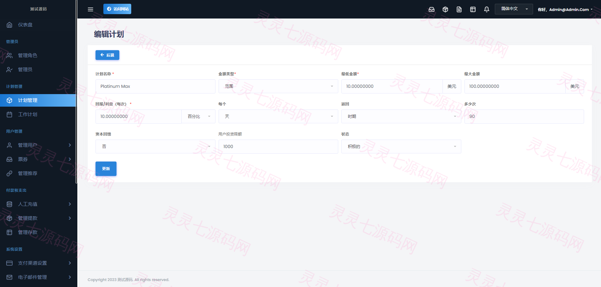 多语言海外投资系统源码/PHP投资理财平台源码 - 16